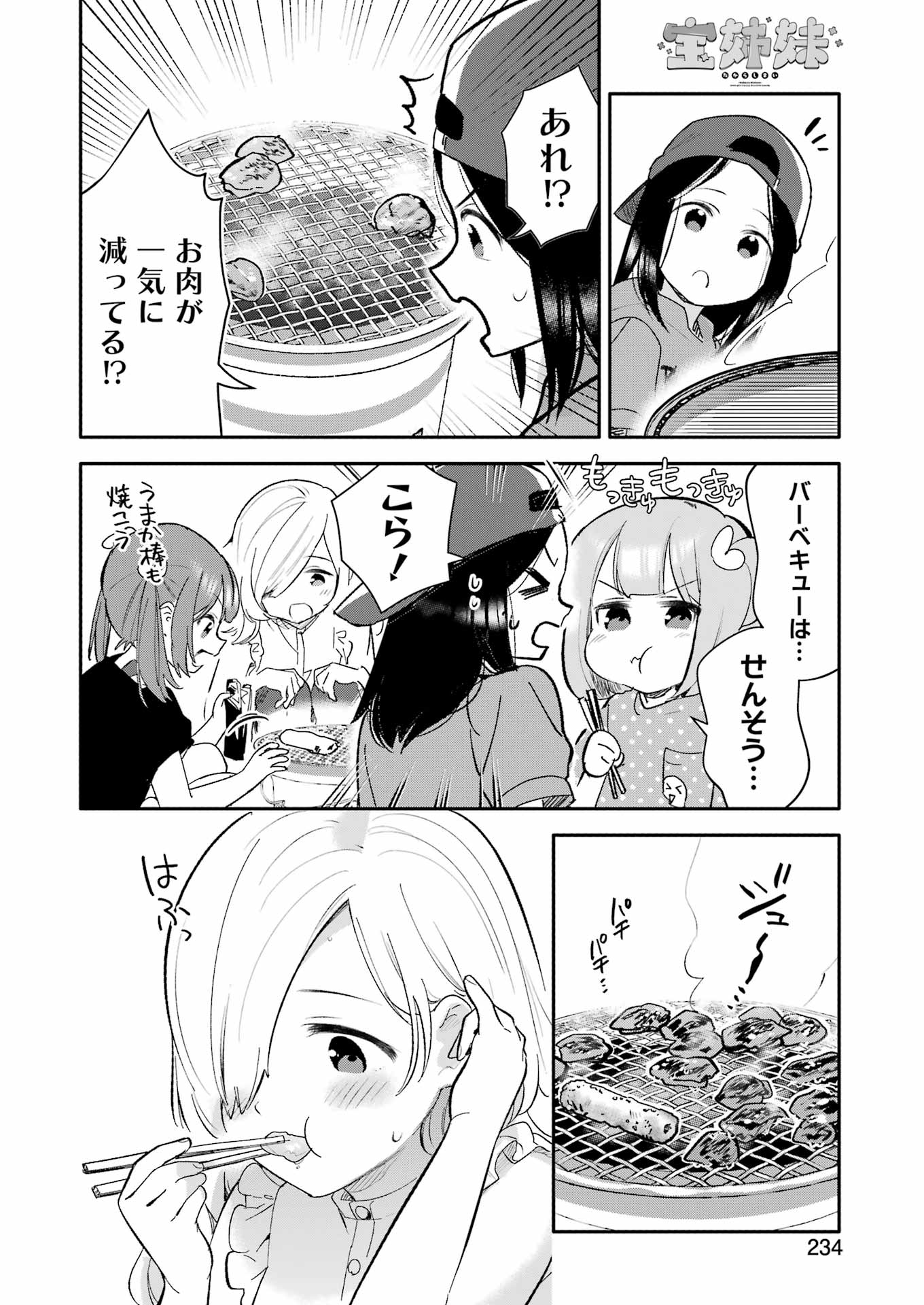 Takara Shimai - Chapter 7 - Page 18