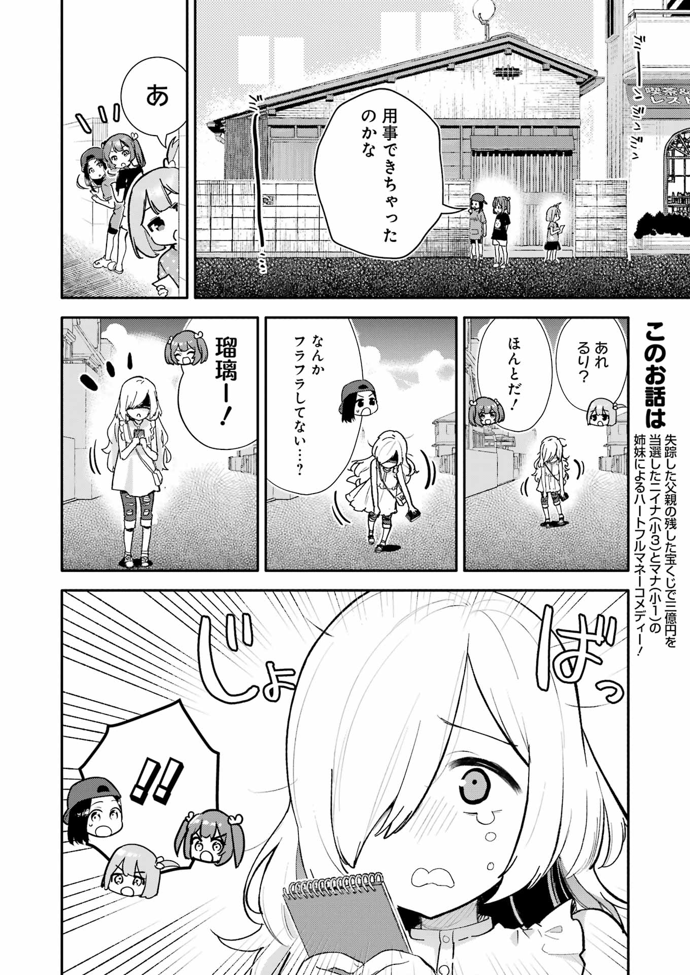 Takara Shimai - Chapter 7 - Page 2