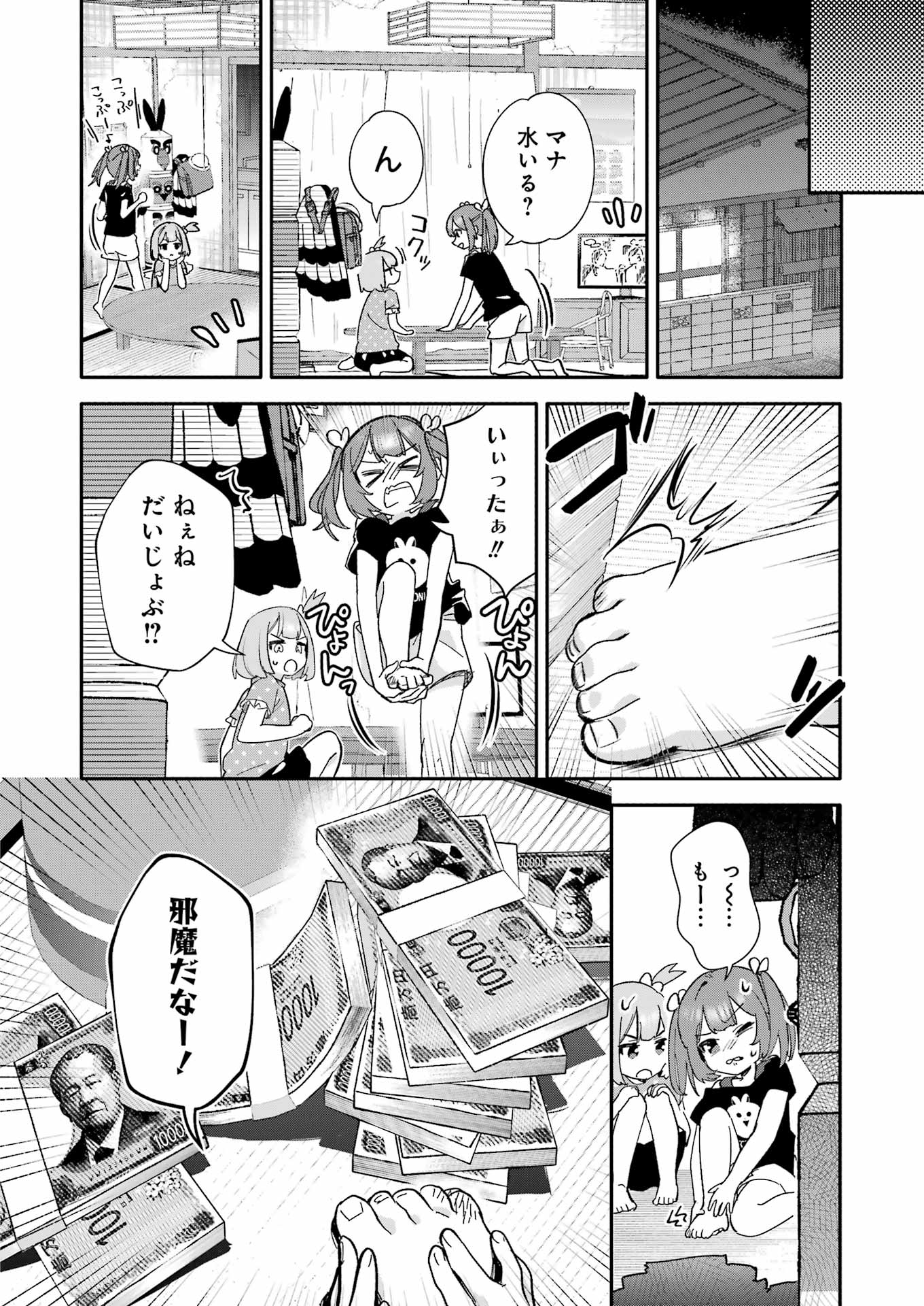 Takara Shimai - Chapter 7 - Page 20
