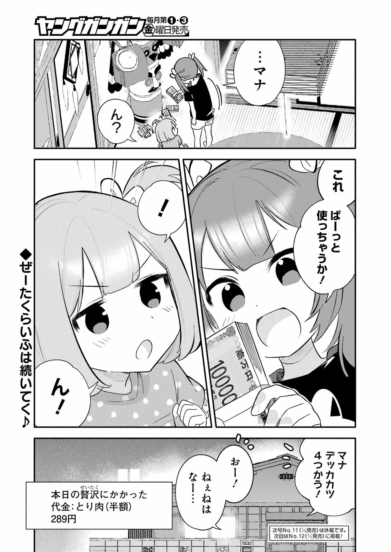 Takara Shimai - Chapter 7 - Page 21