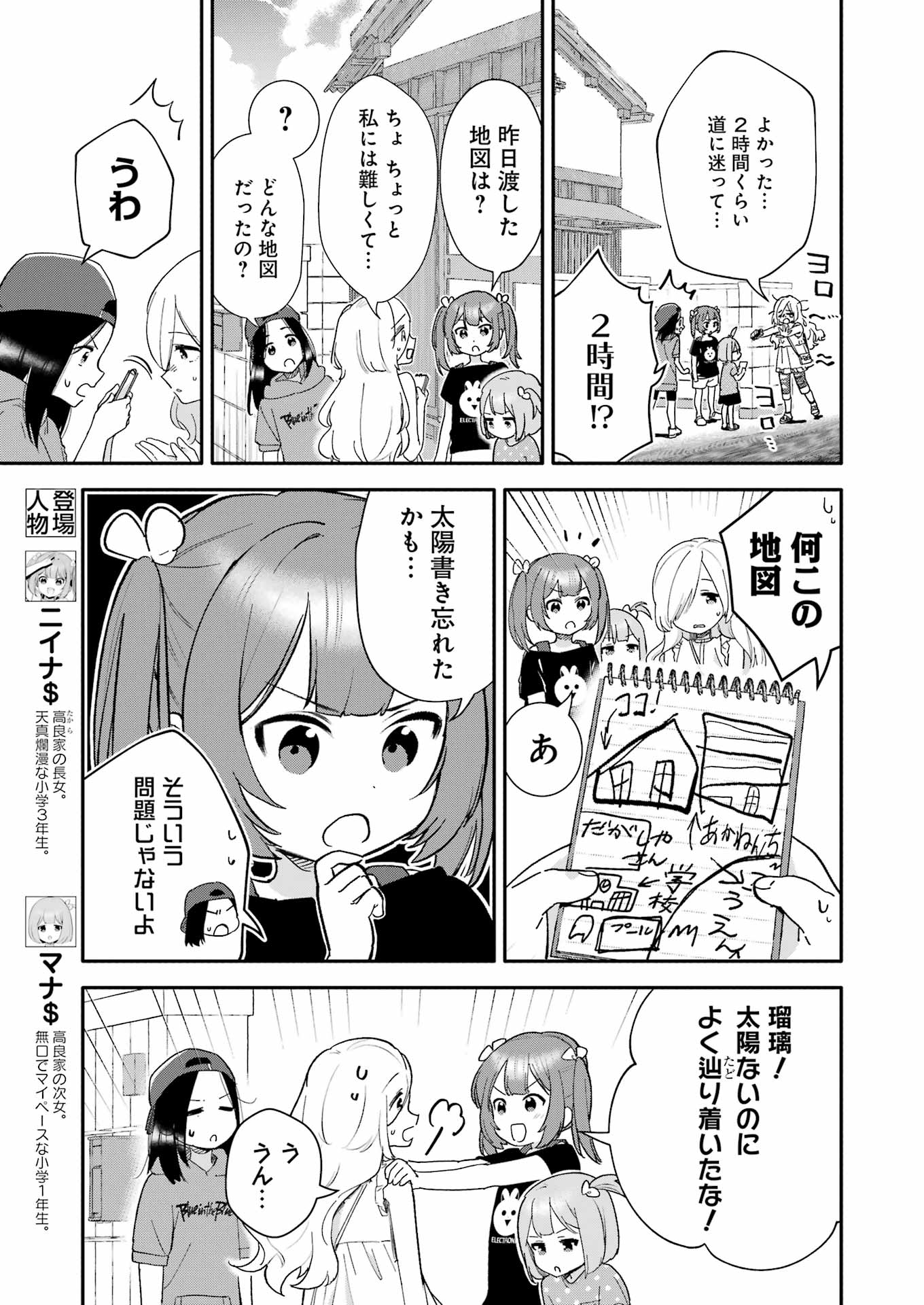 Takara Shimai - Chapter 7 - Page 3