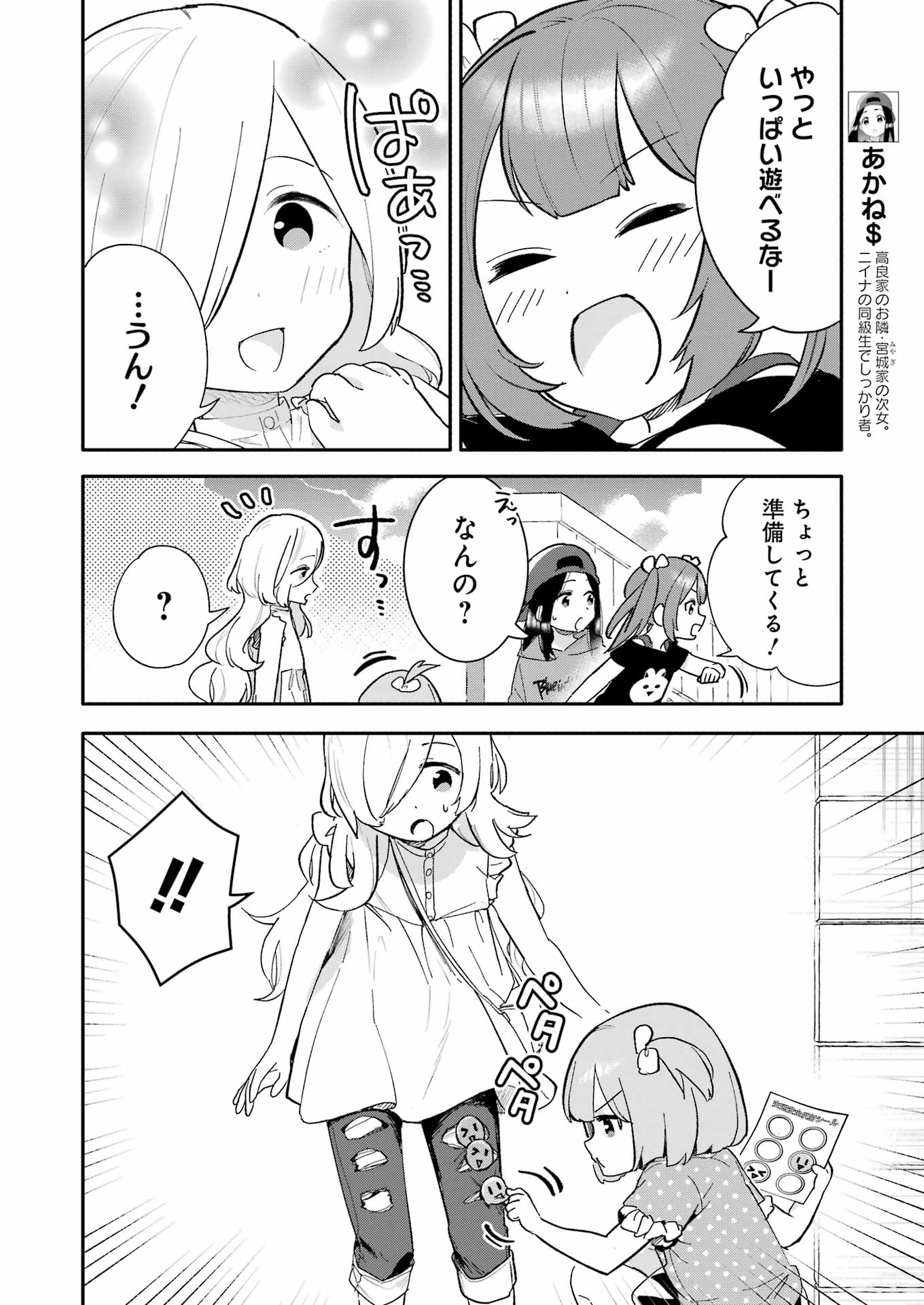Takara Shimai - Chapter 7 - Page 4