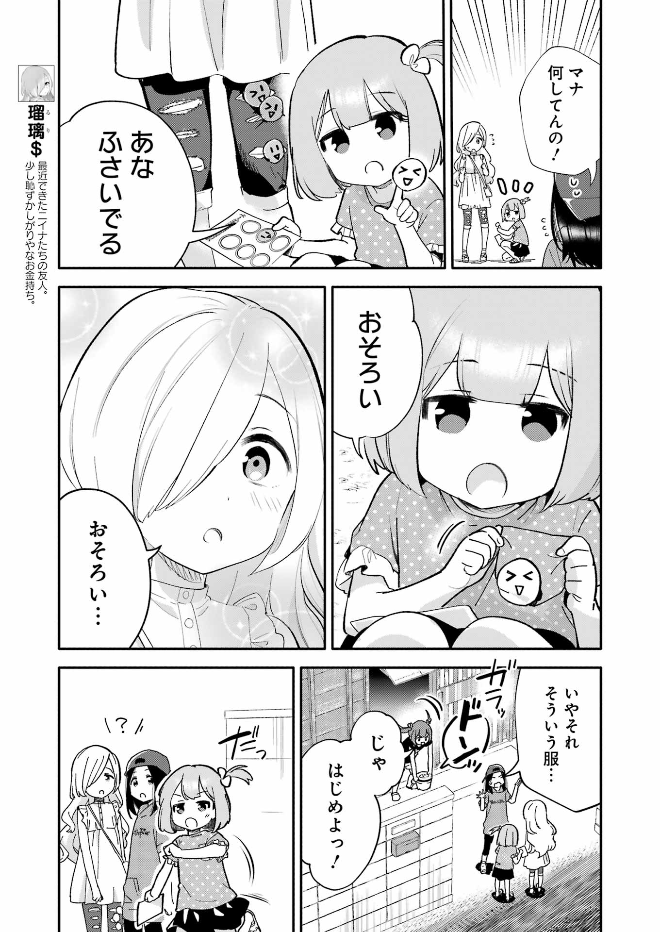 Takara Shimai - Chapter 7 - Page 5