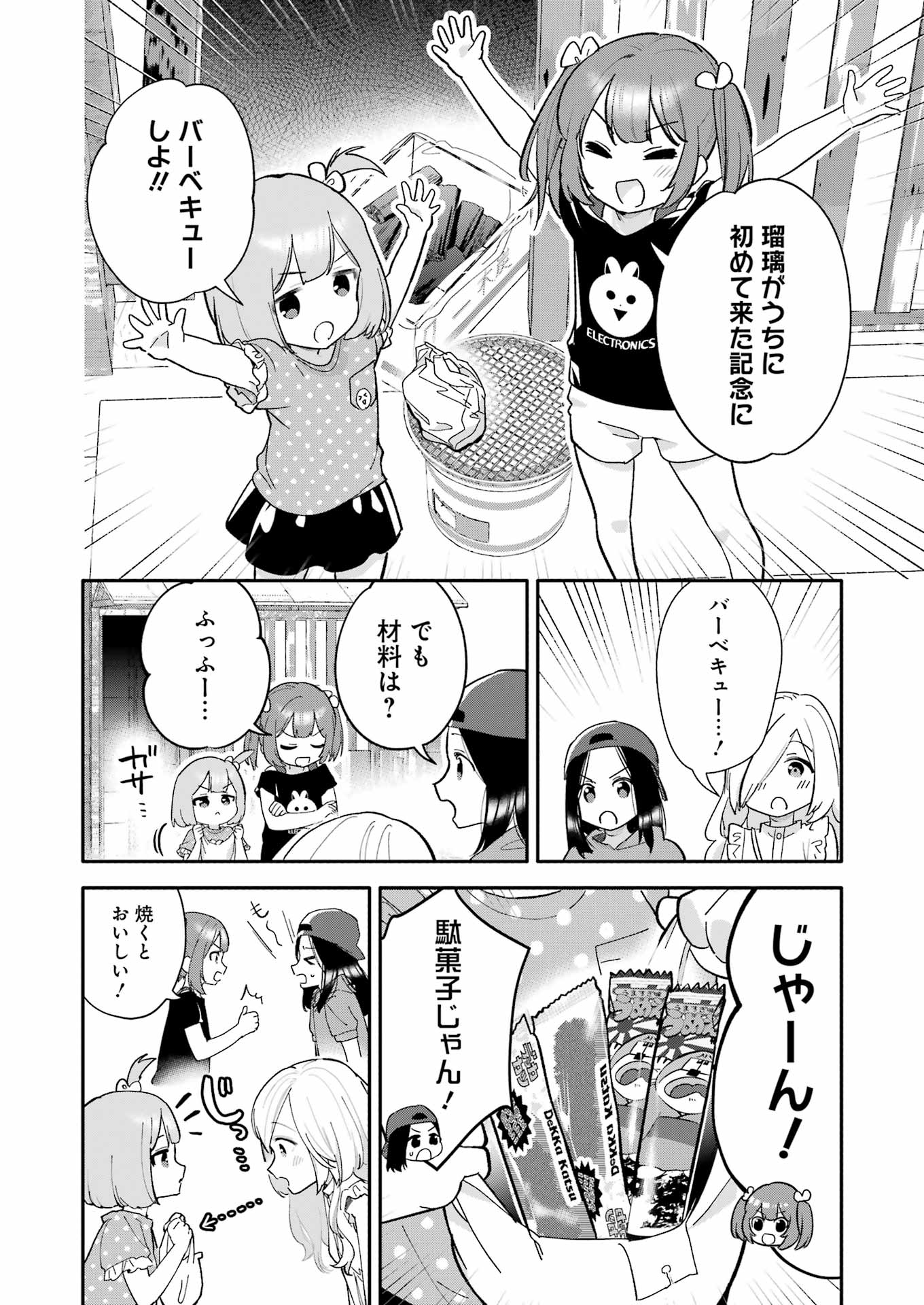 Takara Shimai - Chapter 7 - Page 6