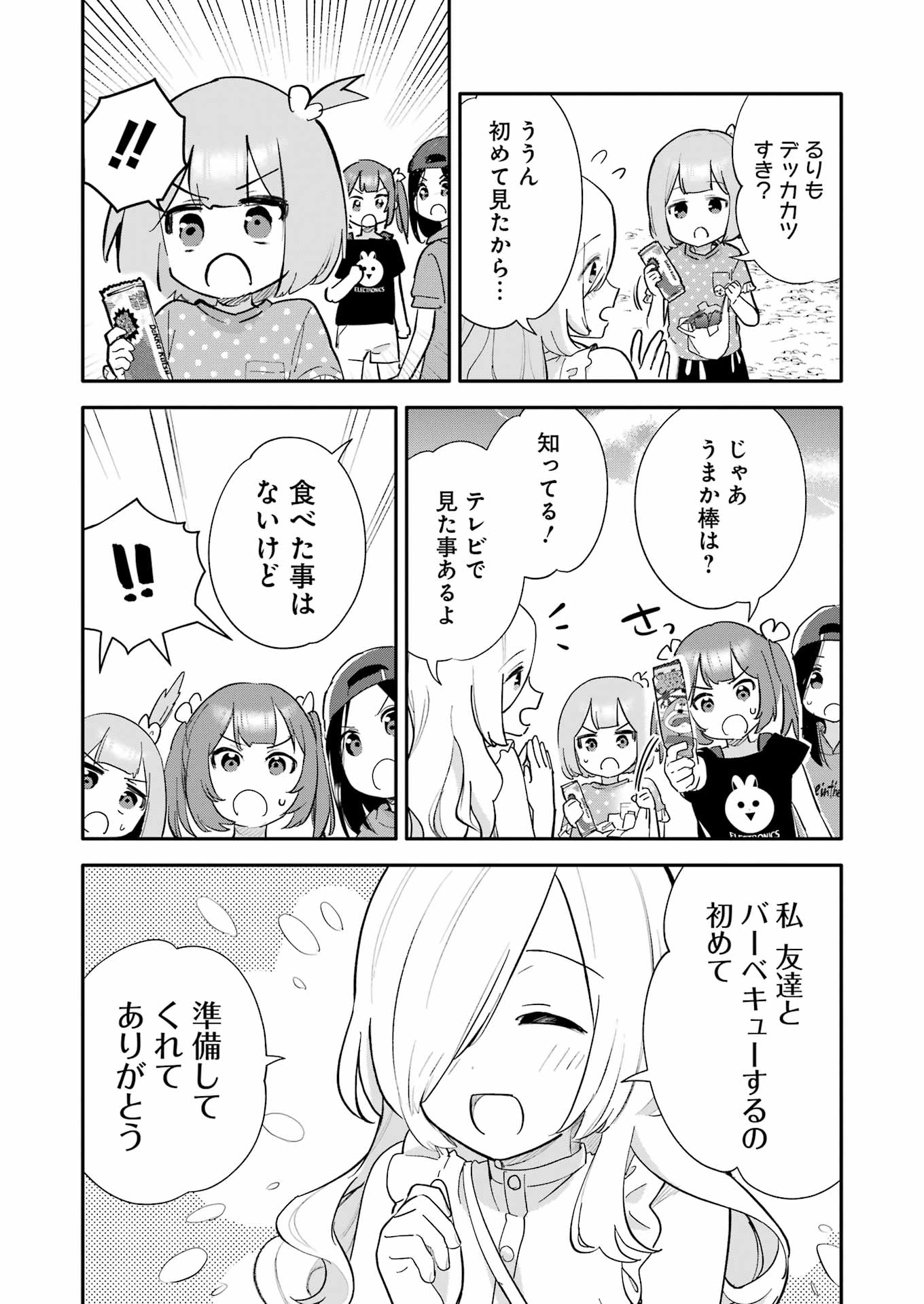 Takara Shimai - Chapter 7 - Page 7