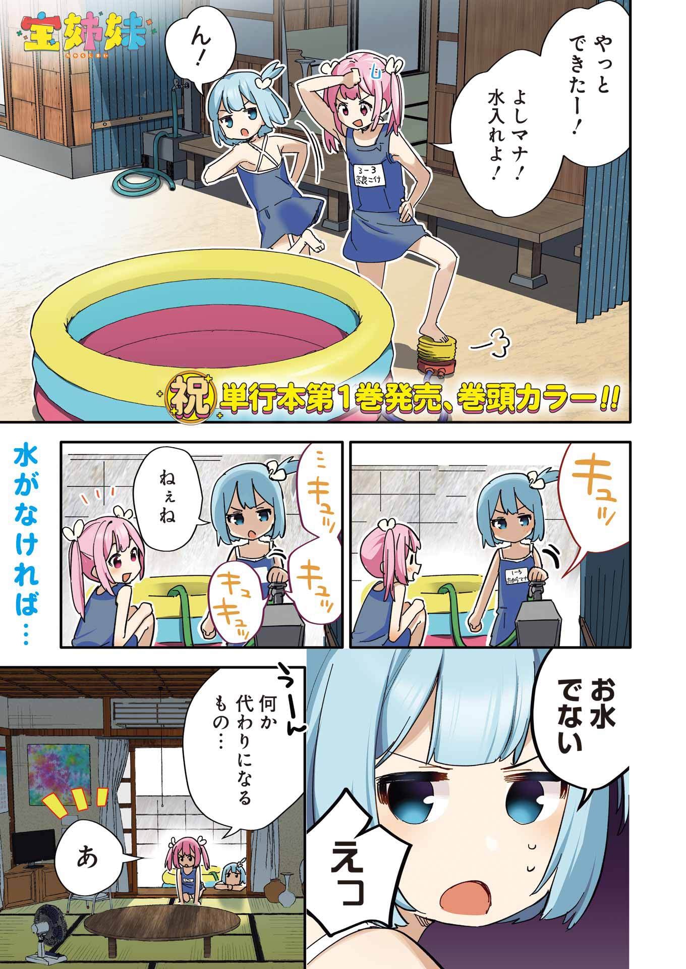 Takara Shimai - Chapter 9 - Page 1