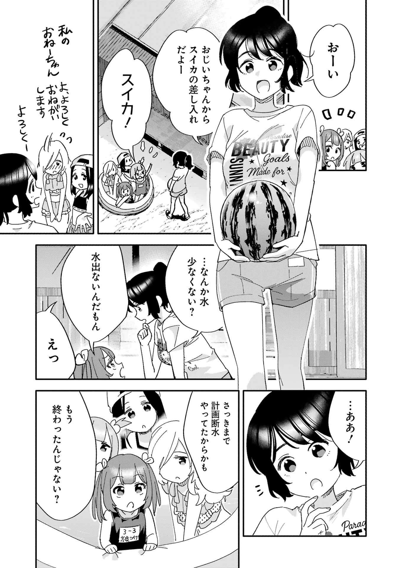 Takara Shimai - Chapter 9 - Page 15
