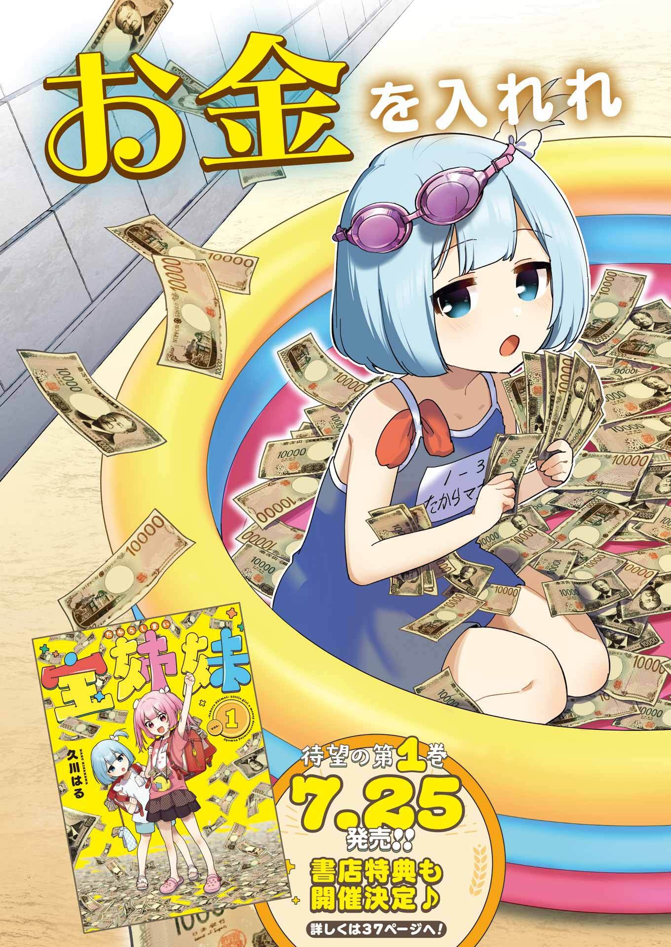 Takara Shimai - Chapter 9 - Page 3