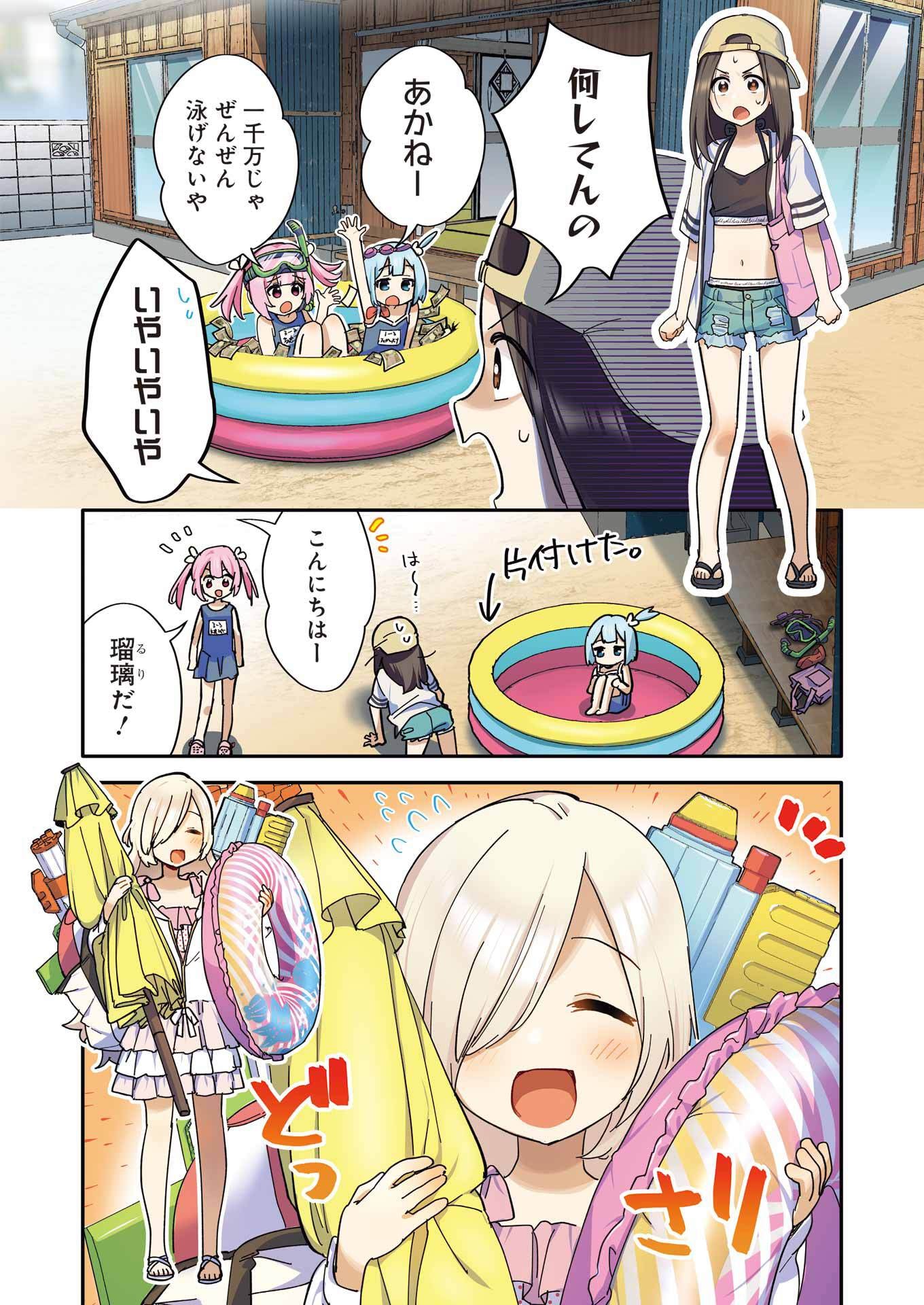 Takara Shimai - Chapter 9 - Page 4