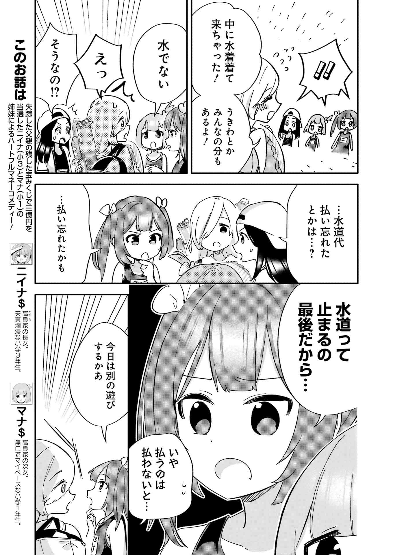 Takara Shimai - Chapter 9 - Page 5