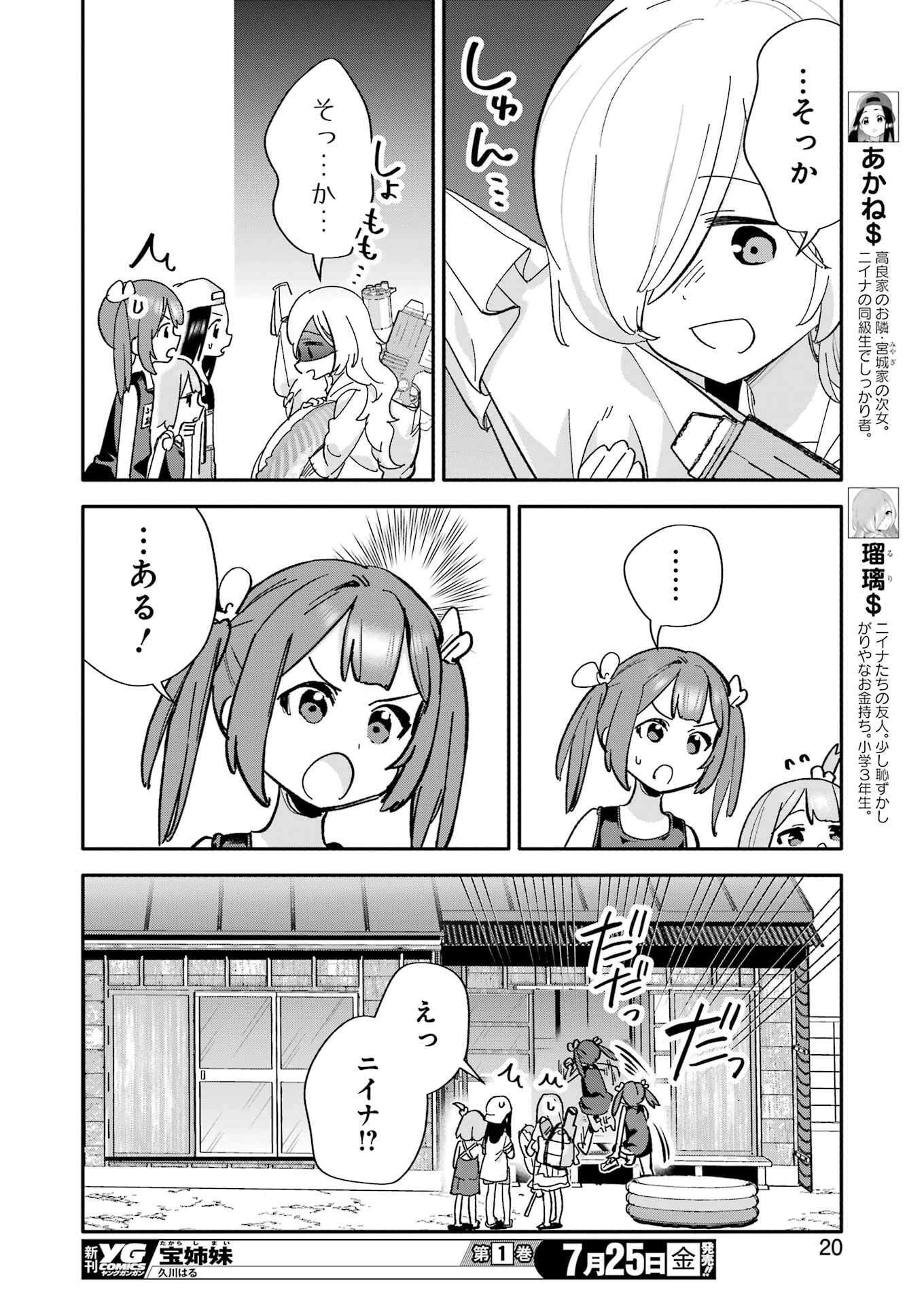 Takara Shimai - Chapter 9 - Page 6