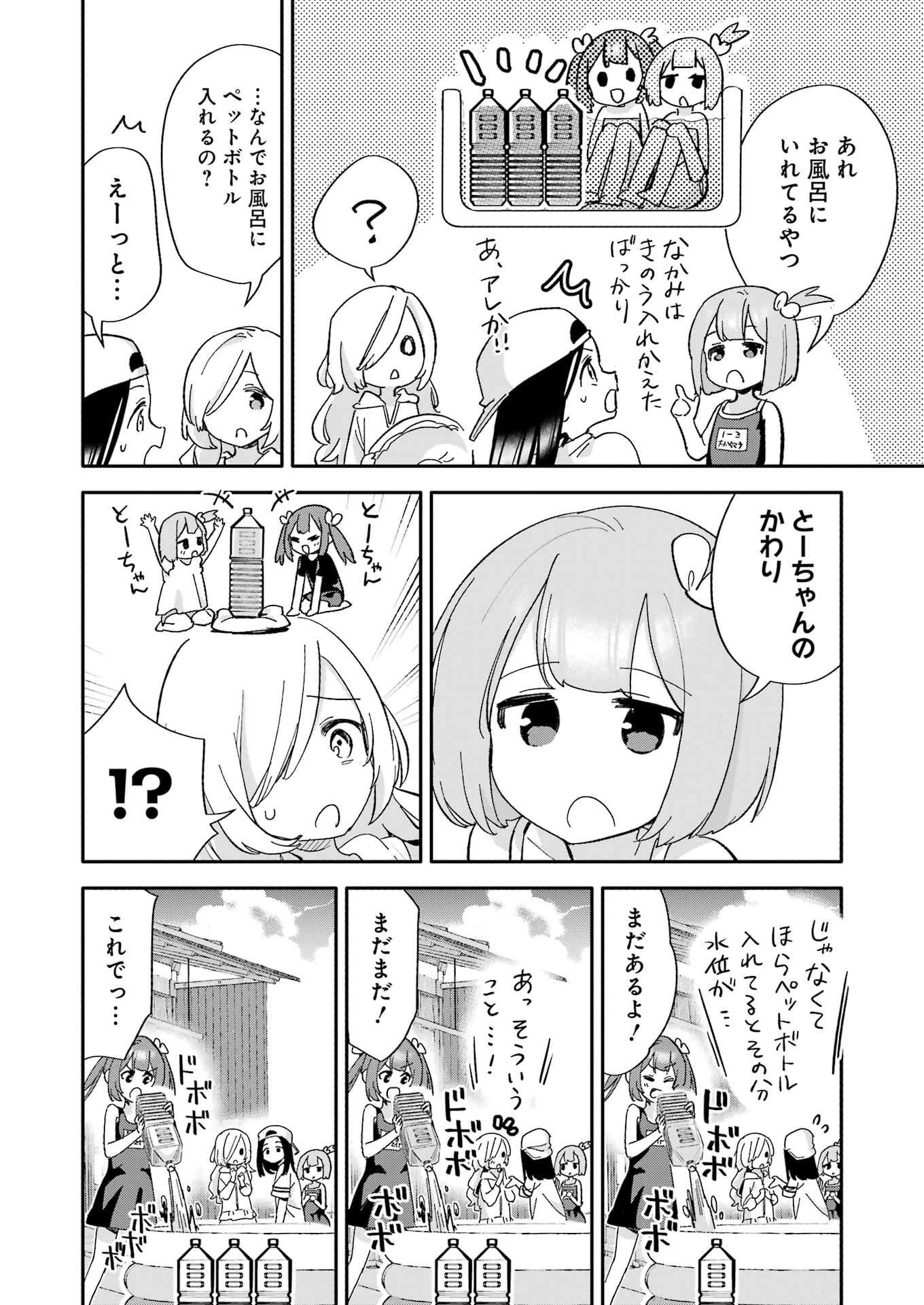 Takara Shimai - Chapter 9 - Page 8