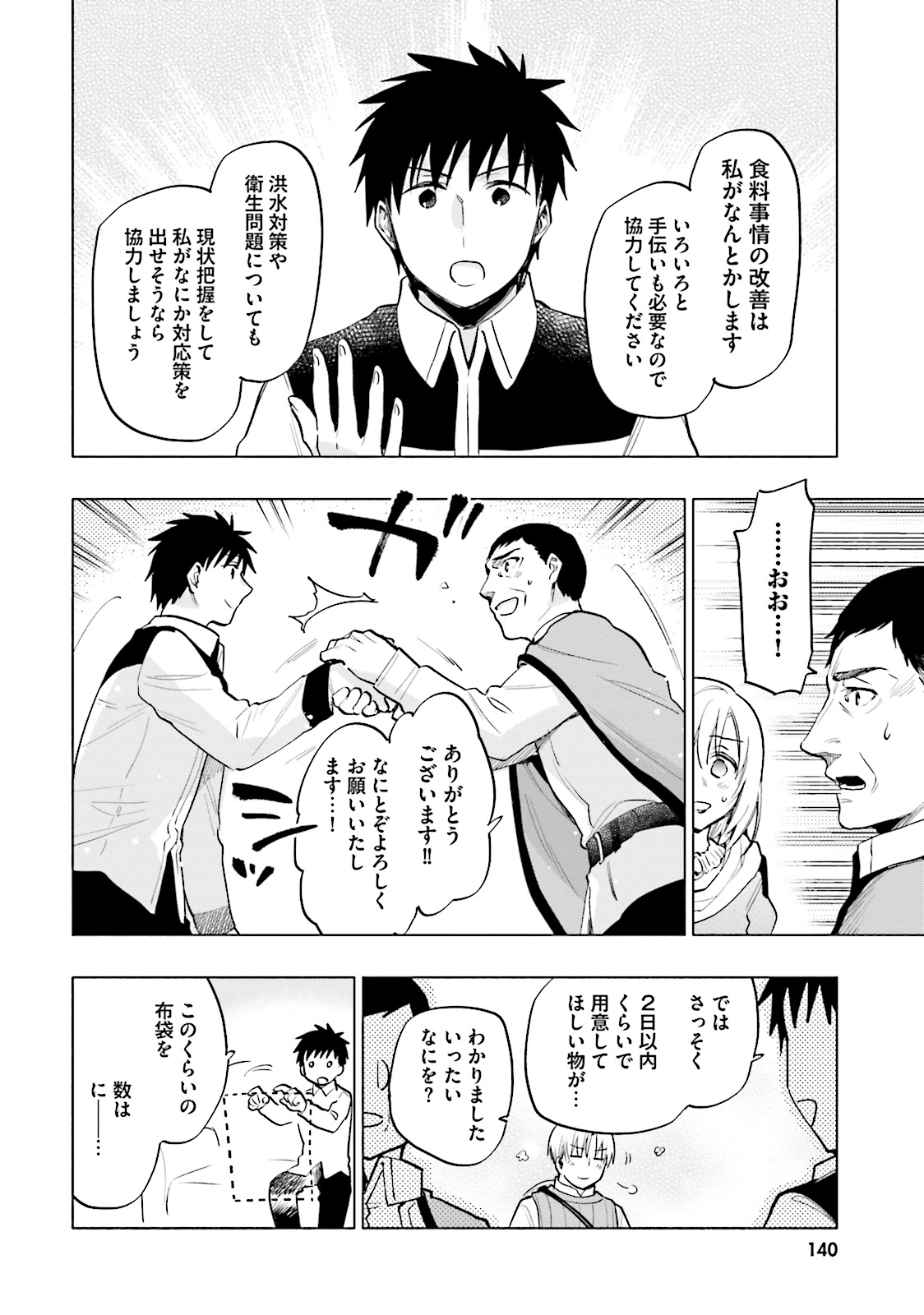 Takarakuji de 40-oku Atattan Dakedo Isekai ni Ijuu Suru Chap 10 - Next Chap 11
