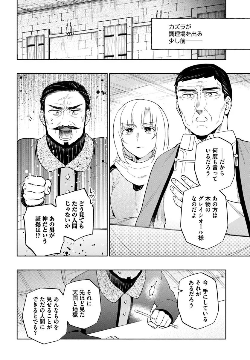 宝くじで40億当たったんだけど異世界に移住する Chap 100 - Next Chap 101