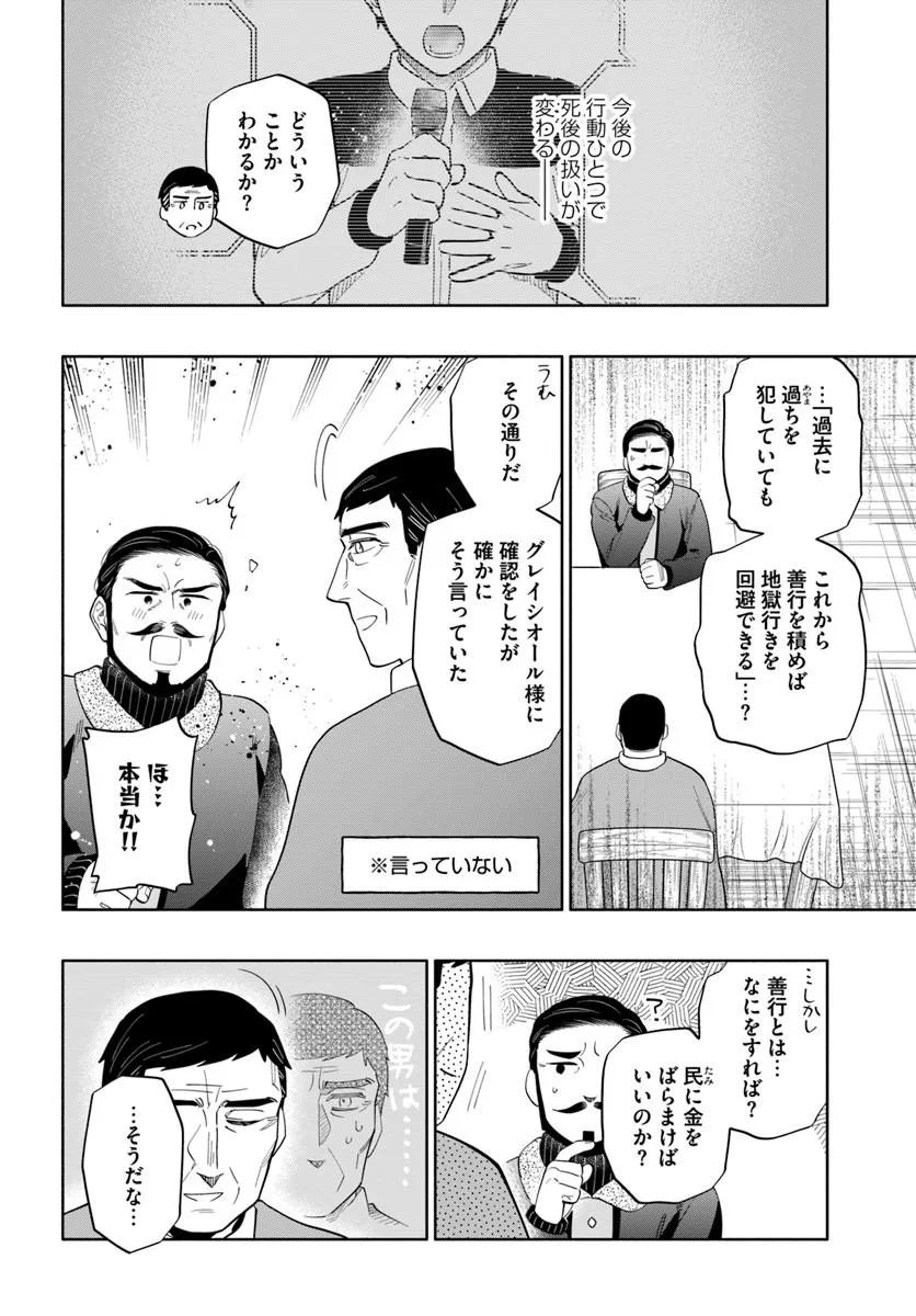 宝くじで40億当たったんだけど異世界に移住する Chap 100 - Next Chap 101