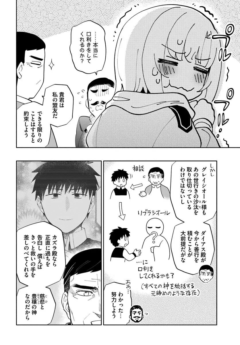 宝くじで40億当たったんだけど異世界に移住する Chap 100 - Next Chap 101