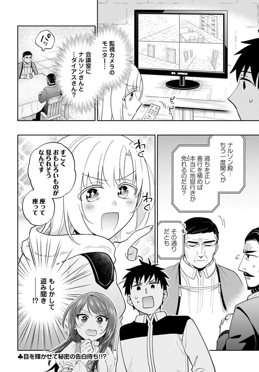 宝くじで40億当たったんだけど異世界に移住する Chap 100 - Next Chap 101