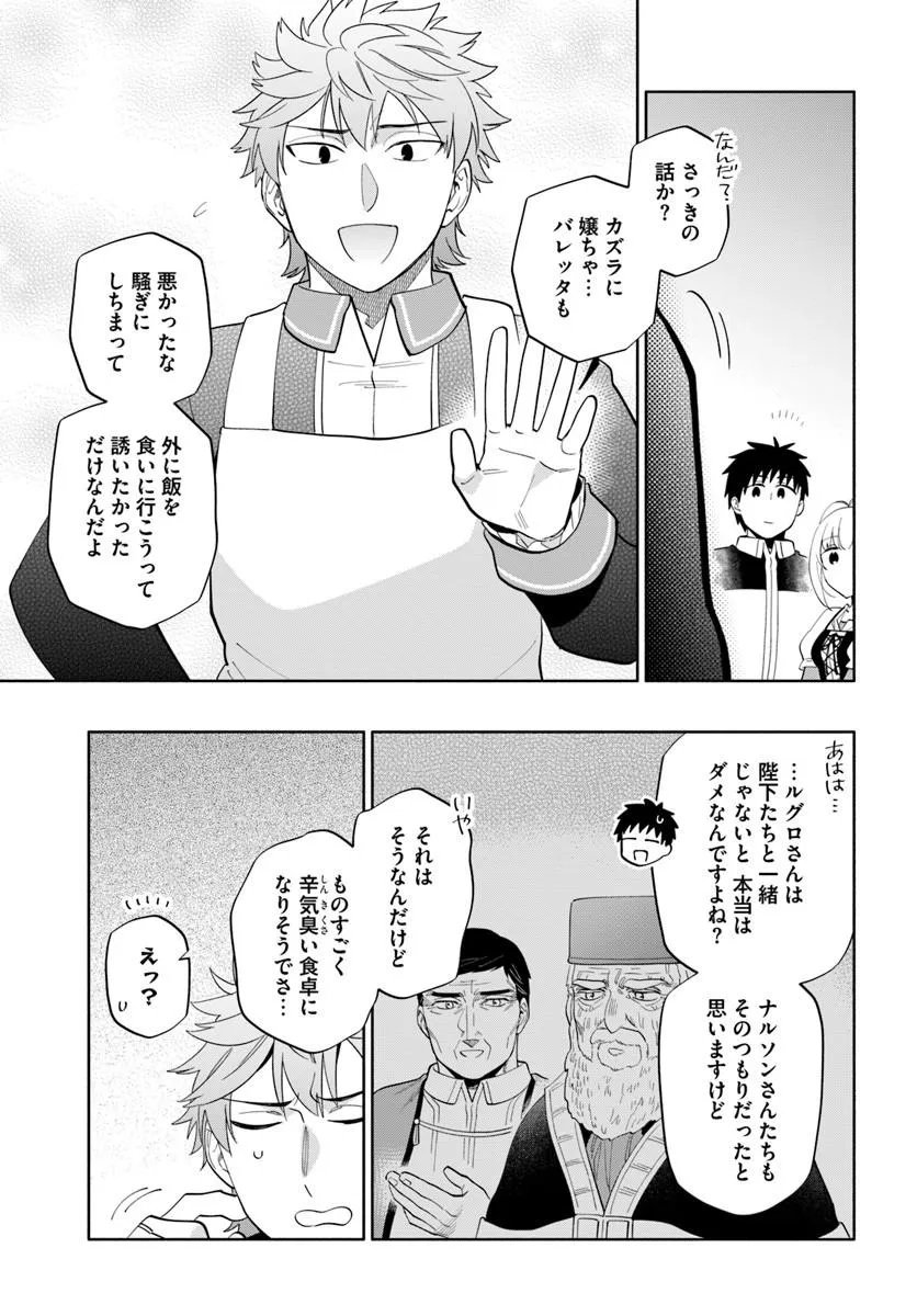 宝くじで40億当たったんだけど異世界に移住する Chap 100 - Next Chap 101