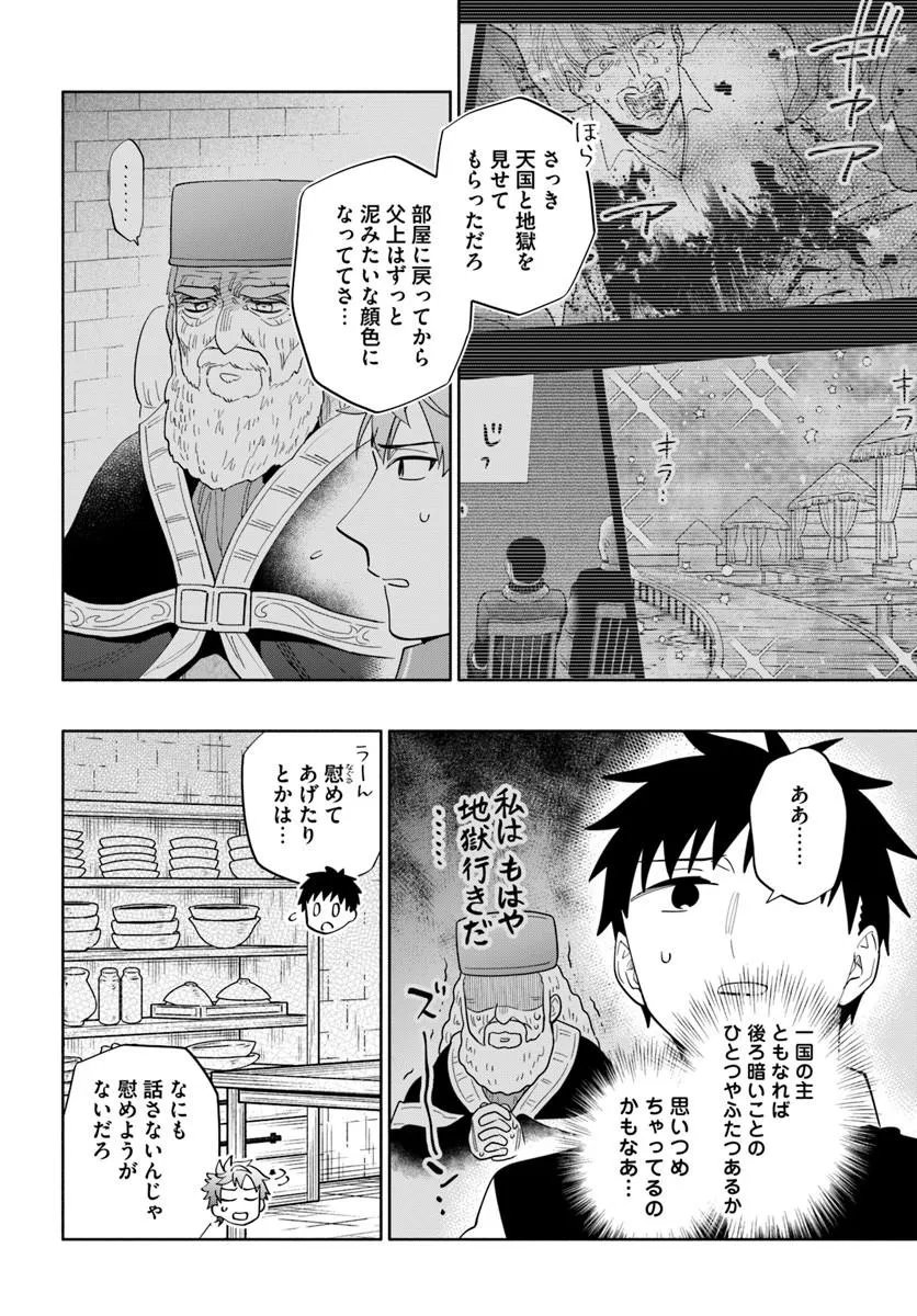 宝くじで40億当たったんだけど異世界に移住する Chap 100 - Next Chap 101