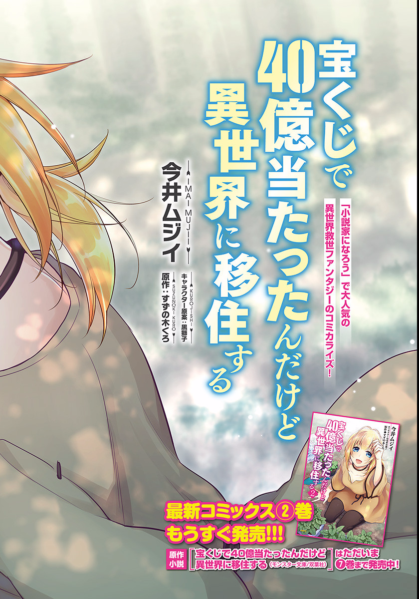 Takarakuji de 40-oku Atattan Dakedo Isekai ni Ijuu Suru Chap 11 - Next Chap 12
