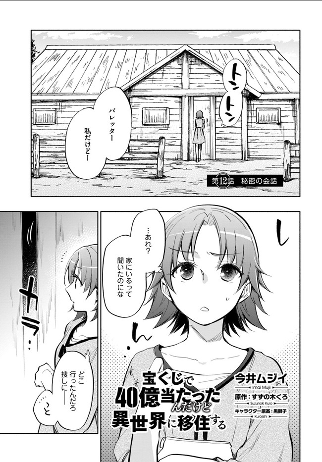 Takarakuji de 40-oku Atattan Dakedo Isekai ni Ijuu Suru Chap 12 - Next Chap 13