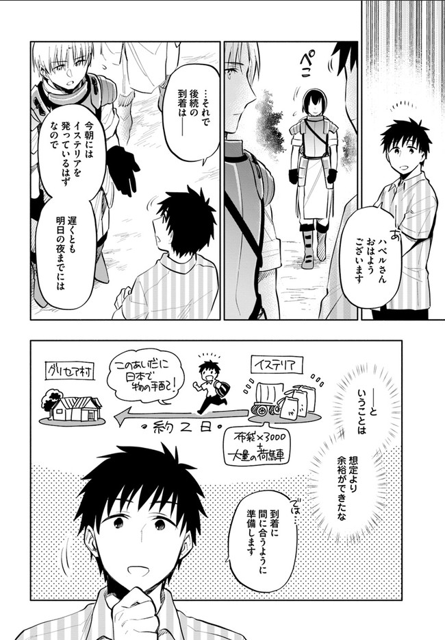 Takarakuji de 40-oku Atattan Dakedo Isekai ni Ijuu Suru Chap 12 - Next Chap 13
