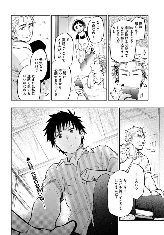 Takarakuji de 40-oku Atattan Dakedo Isekai ni Ijuu Suru Chap 12 - Next Chap 13