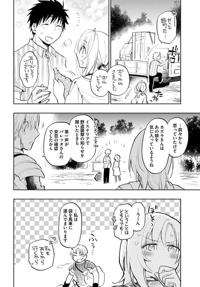 Takarakuji de 40-oku Atattan Dakedo Isekai ni Ijuu Suru Chap 14 - Next Chap 15