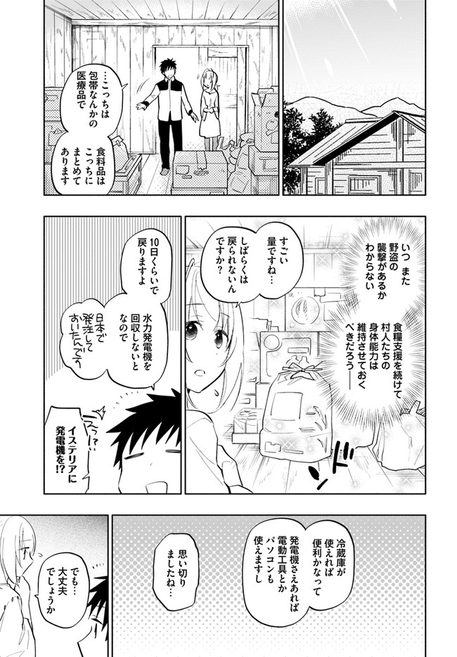 Takarakuji de 40-oku Atattan Dakedo Isekai ni Ijuu Suru Chap 14 - Next Chap 15