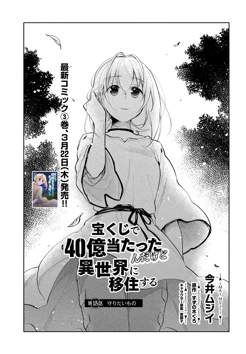 Takarakuji de 40-oku Atattan Dakedo Isekai ni Ijuu Suru Chap 15 - Next Chap 16