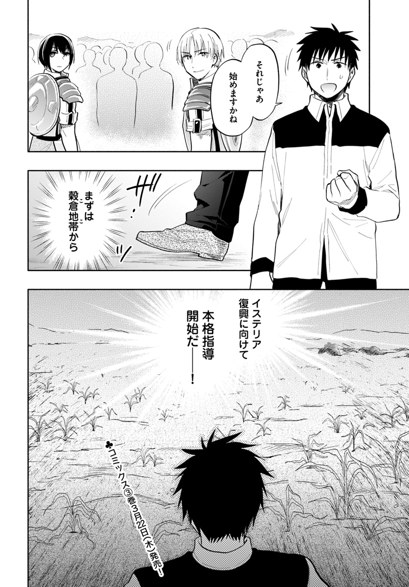Takarakuji de 40-oku Atattan Dakedo Isekai ni Ijuu Suru Chap 15 - Next Chap 16