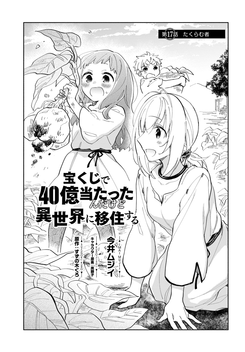 Takarakuji de 40-oku Atattan Dakedo Isekai ni Ijuu Suru Chap 17 - Next Chap 18
