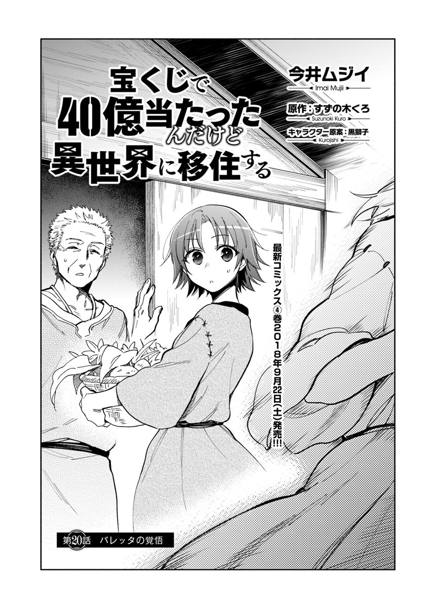 Takarakuji de 40-oku Atattan Dakedo Isekai ni Ijuu Suru Chap 20 - Next Chap 21