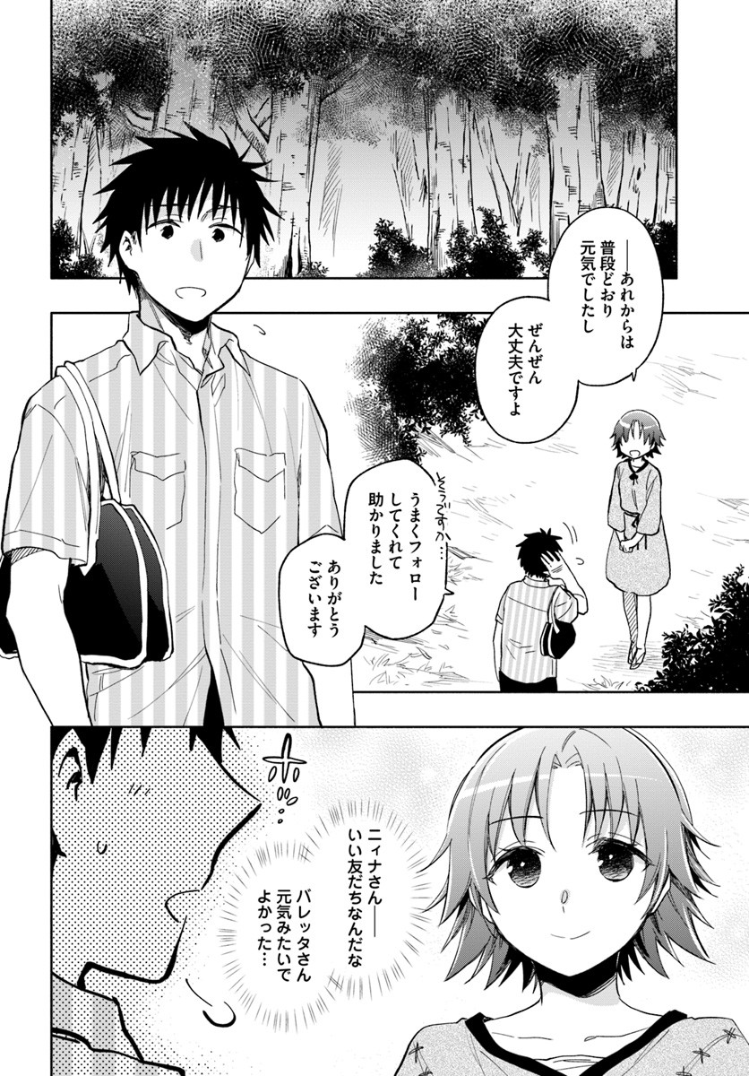 Takarakuji de 40-oku Atattan Dakedo Isekai ni Ijuu Suru Chap 20 - Next Chap 21