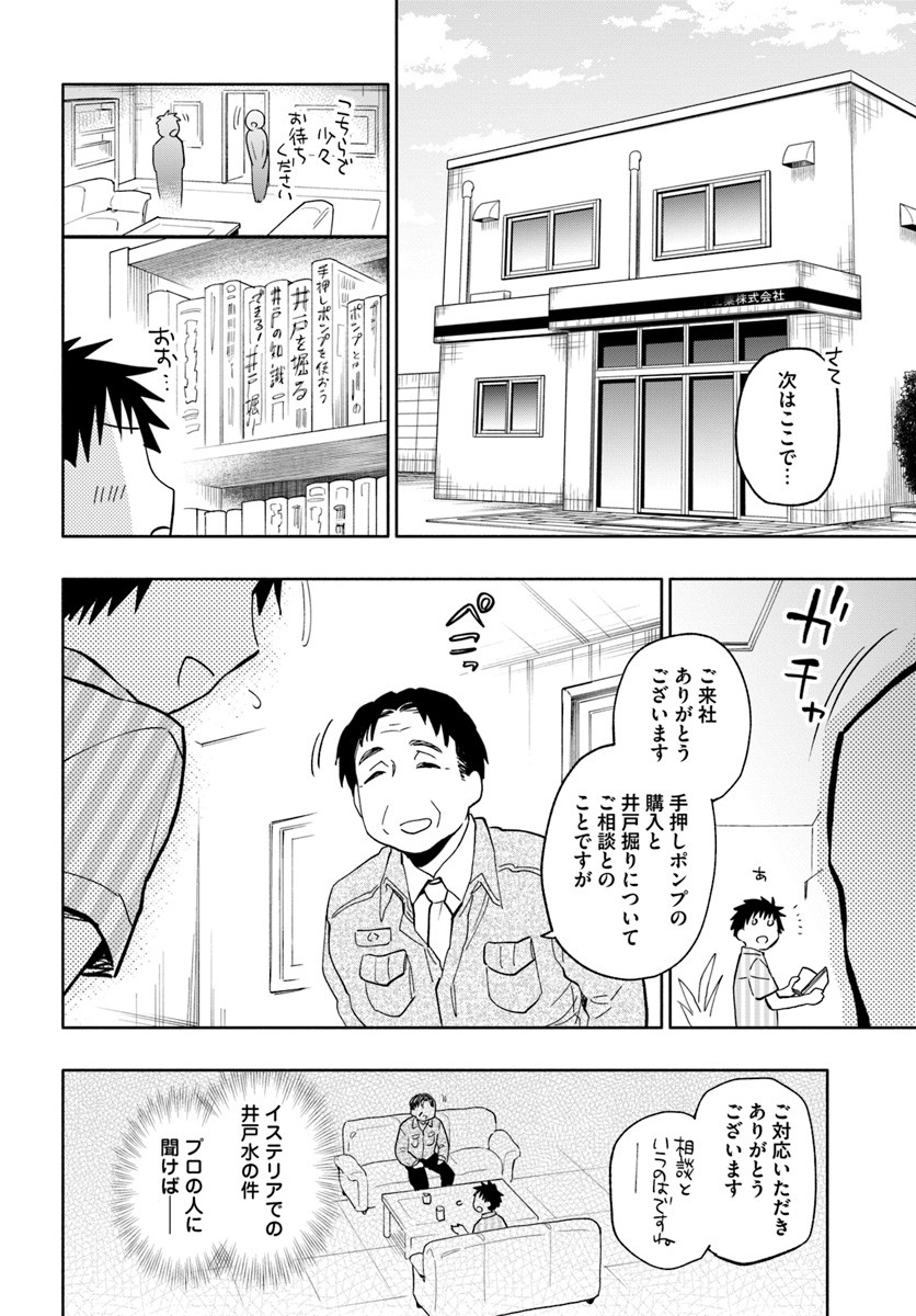 Takarakuji de 40-oku Atattan Dakedo Isekai ni Ijuu Suru Chap 20 - Next Chap 21