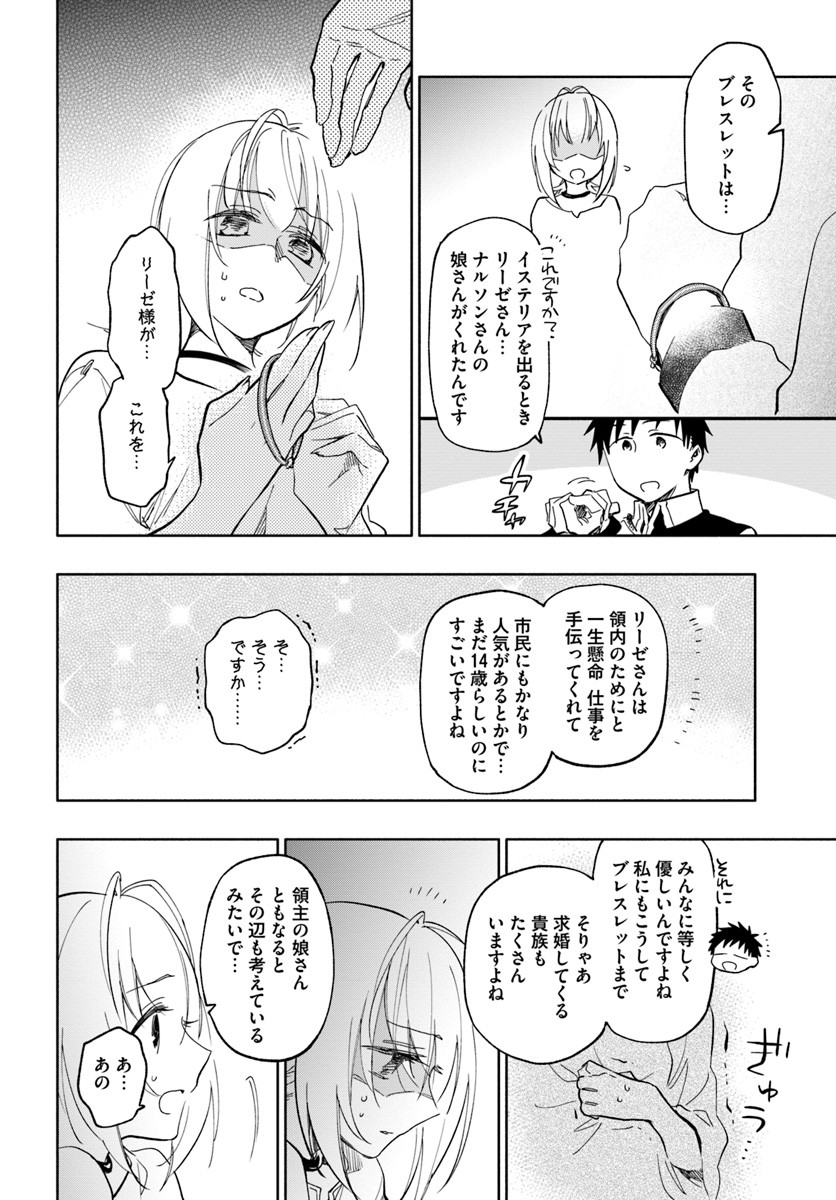 Takarakuji de 40-oku Atattan Dakedo Isekai ni Ijuu Suru Chap 20 - Next Chap 21