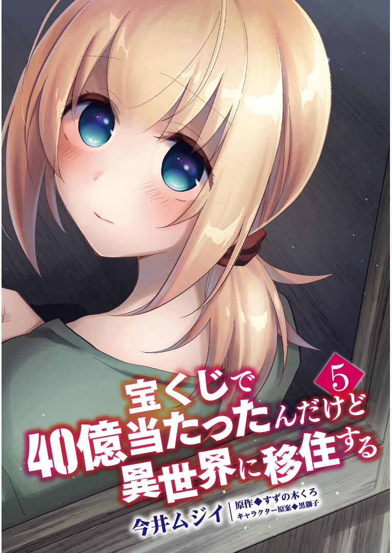 Takarakuji de 40-oku Atattan Dakedo Isekai ni Ijuu Suru Chap 21 - Next Chap 22