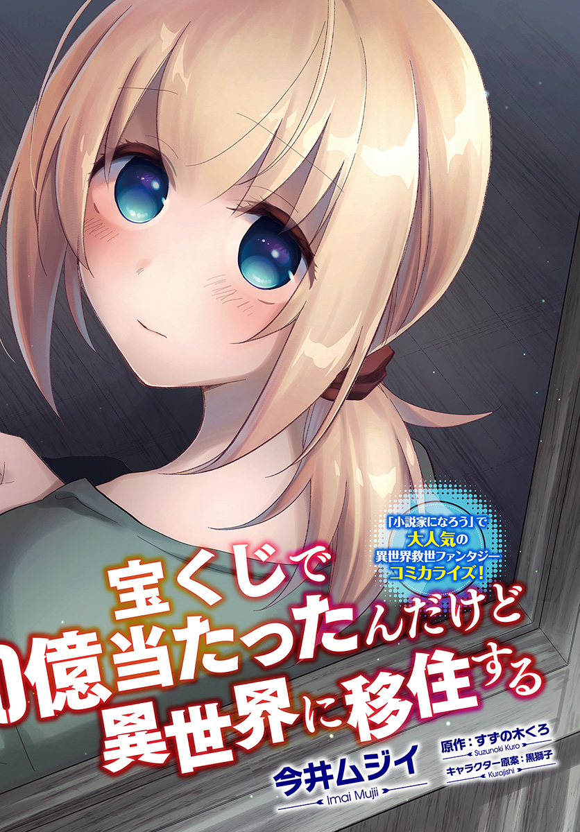 Takarakuji de 40-oku Atattan Dakedo Isekai ni Ijuu Suru Chap 21 - Next Chap 22