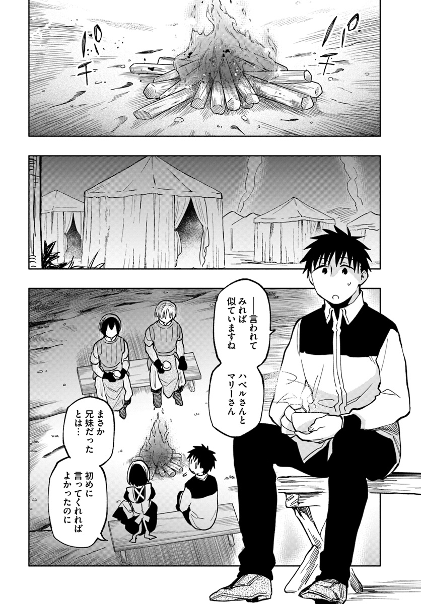 Takarakuji de 40-oku Atattan Dakedo Isekai ni Ijuu Suru Chap 23 - Next Chap 24