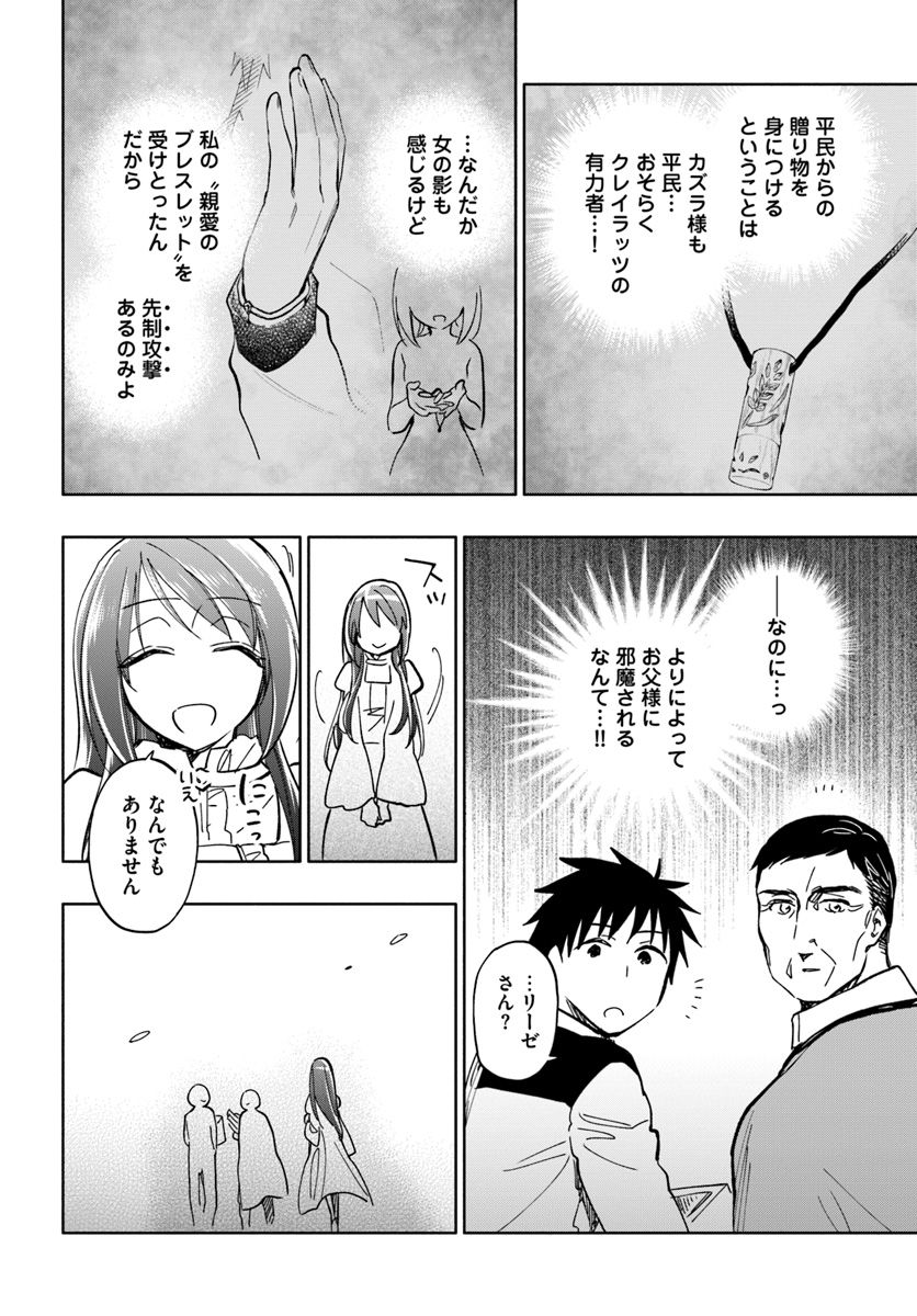 Takarakuji de 40-oku Atattan Dakedo Isekai ni Ijuu Suru Chap 24 - Next Chap 25
