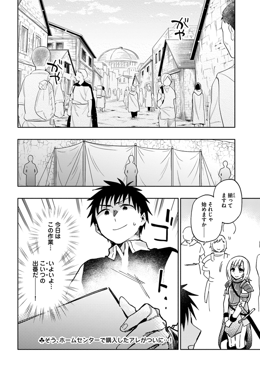 Takarakuji de 40-oku Atattan Dakedo Isekai ni Ijuu Suru Chap 24 - Next Chap 25