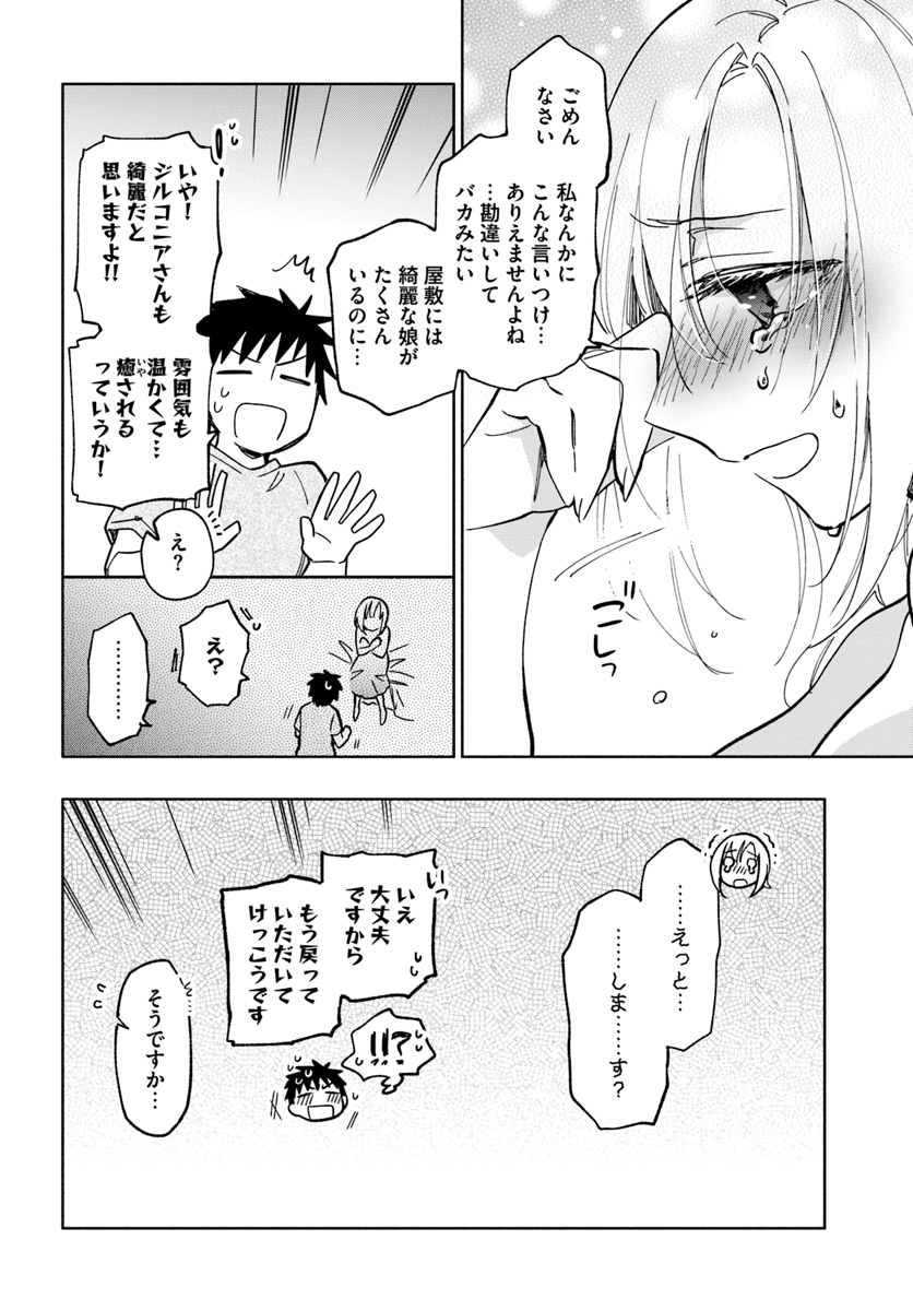 Takarakuji de 40-oku Atattan Dakedo Isekai ni Ijuu Suru Chap 24 - Next Chap 25