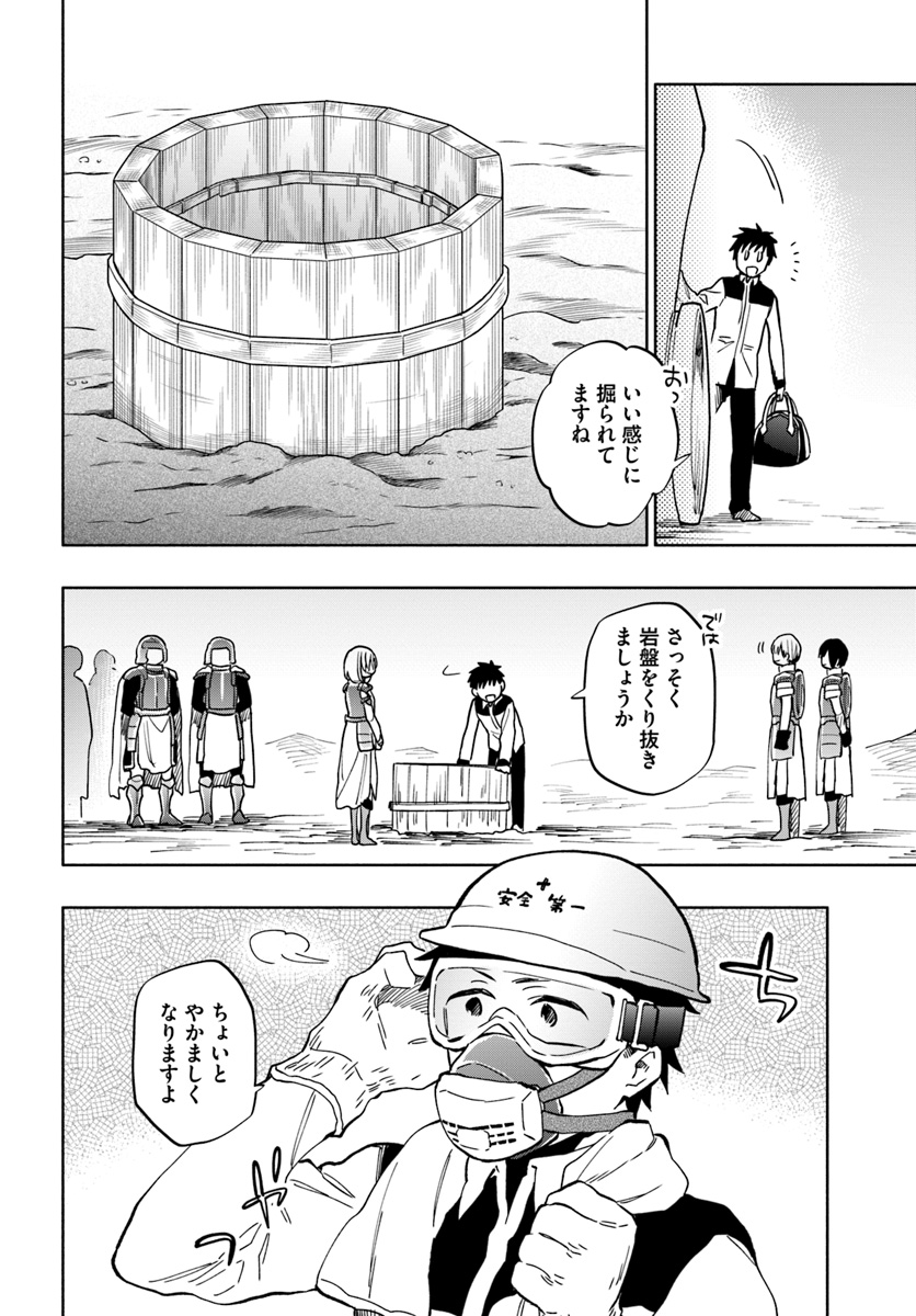 Takarakuji de 40-oku Atattan Dakedo Isekai ni Ijuu Suru Chap 25 - Next Chap 26
