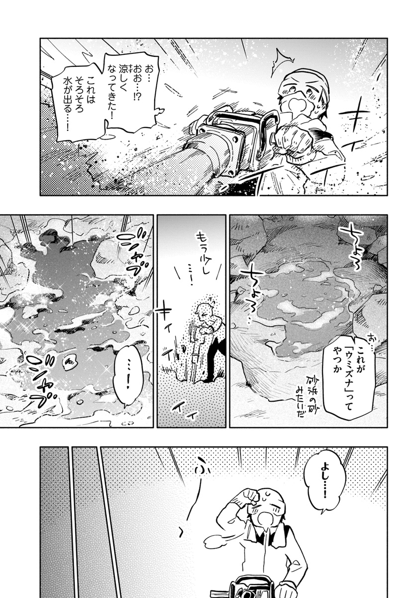 Takarakuji de 40-oku Atattan Dakedo Isekai ni Ijuu Suru Chap 25 - Next Chap 26