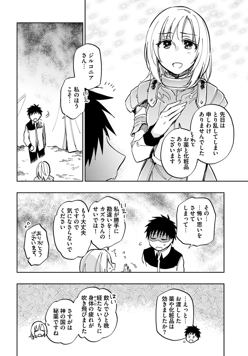 Takarakuji de 40-oku Atattan Dakedo Isekai ni Ijuu Suru Chap 25 - Next Chap 26