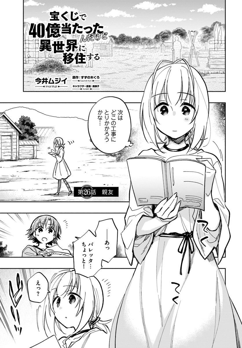Takarakuji de 40-oku Atattan Dakedo Isekai ni Ijuu Suru Chap 26 - Next Chap 27