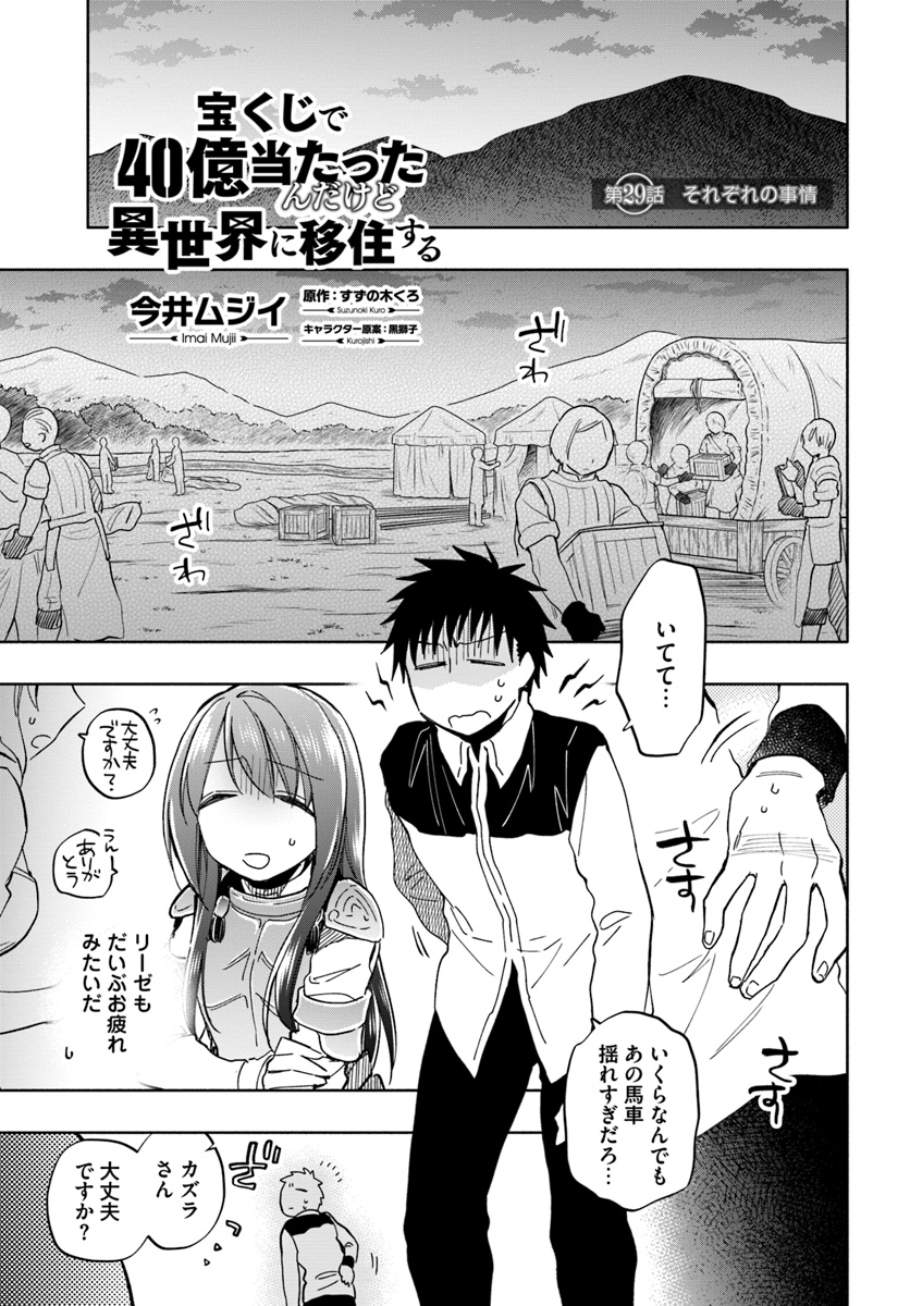 Takarakuji de 40-oku Atattan Dakedo Isekai ni Ijuu Suru Chap 29 - Next Chap 30