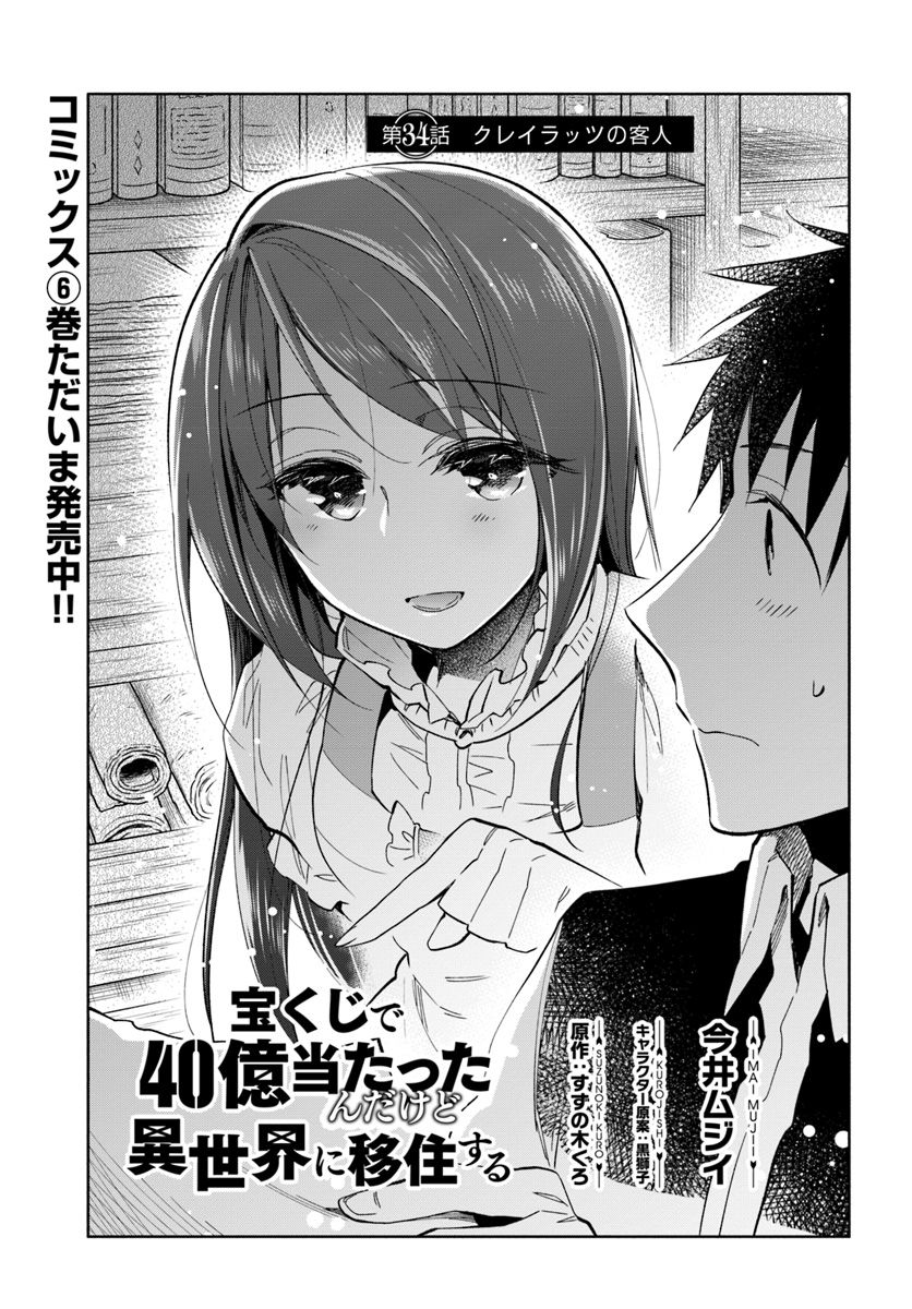 Takarakuji de 40-oku Atattan Dakedo Isekai ni Ijuu Suru Chap 34 - Next Chap 35