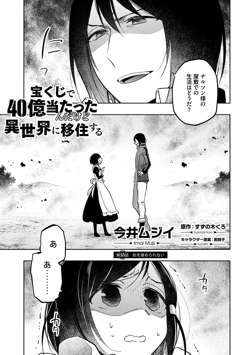 Takarakuji de 40-oku Atattan Dakedo Isekai ni Ijuu Suru Chap 35 - Next Chap 36