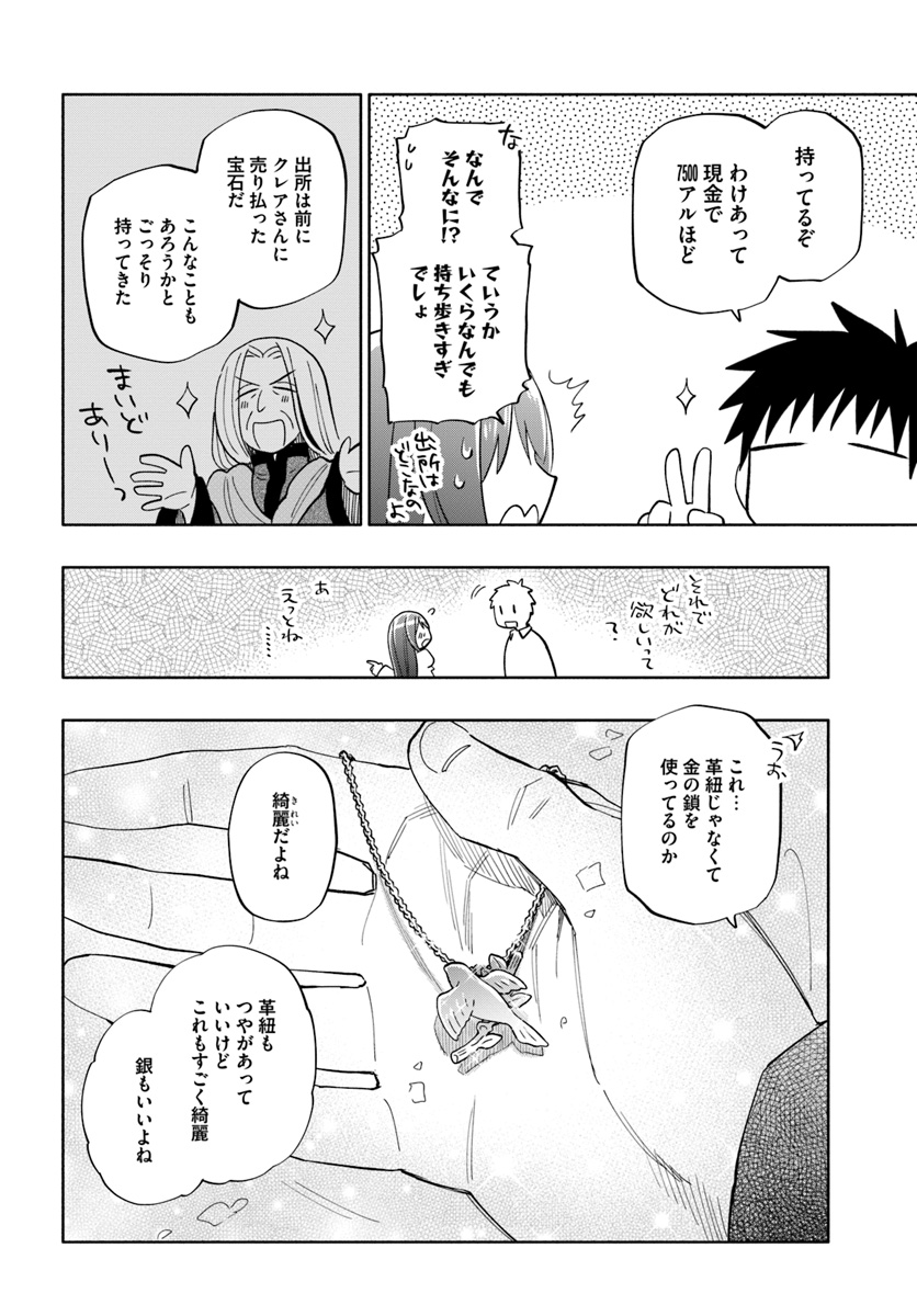 Takarakuji de 40-oku Atattan Dakedo Isekai ni Ijuu Suru Chap 36 - Next Chap 37